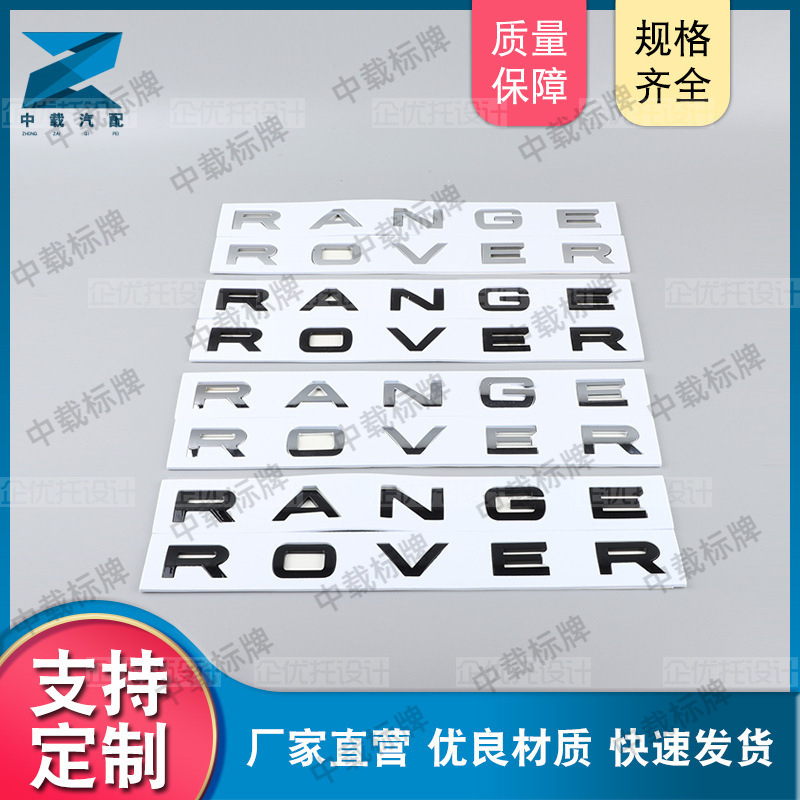 Suitable for Land Rover Car Logo Wholesale Rangerover Land Rover English Letter Car Logo Plate Hood Car Sticker Manufacturer