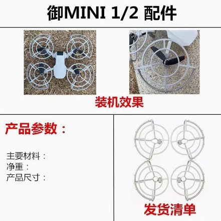适用于DJI大疆御mini2SE/4K桨叶保护罩1代全包围防撞圈保护罩配件