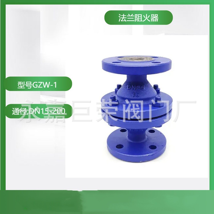 大口径GZW-1管道阻火器 DN25 32 42 50 65 100 150