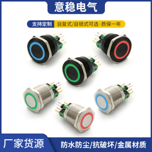 Factory wholesale 304 stainless steel metal self-resetting waterproof button 22mm self-locking three-color round button switch