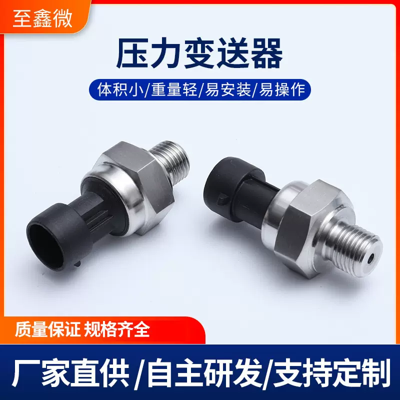 跨境外贸压力变送器扩散型水液压气压油压变频供水恒压传感器厂家