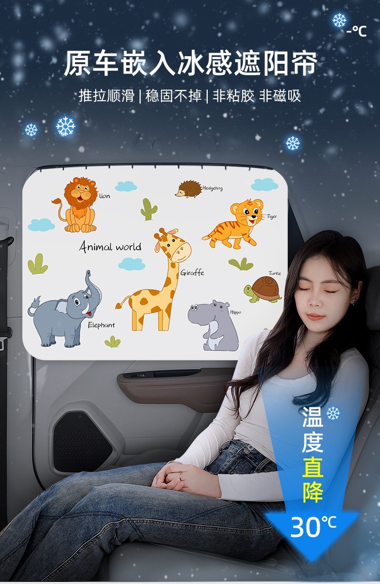 Car Sunshade Curtain, Track-Type Car Window Curtain, Cartoon Car Side Window Sun Protection and Heat Insulation Magnetic Suction Children's Sunshade Curtain