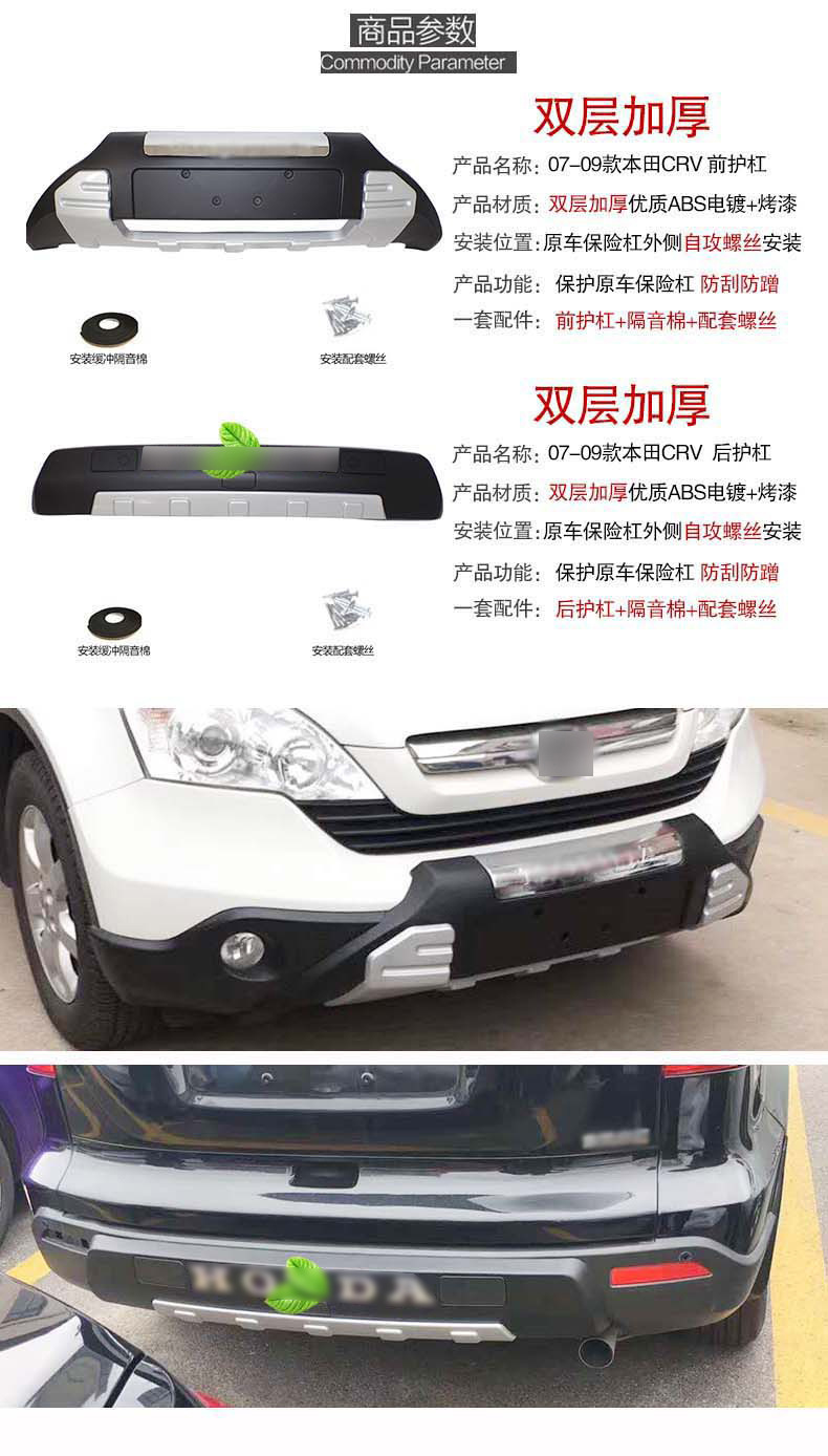 Suitable for 07-20 Honda CRV bumper crv front and rear bumper crv front and rear bumper guard plate Siwei modification