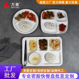 白色密胺快餐盘学校食堂餐厅商用仿瓷塑料多分格饭盘四格六格餐盘