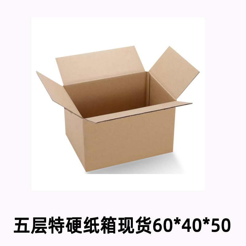 搬家纸箱五层加厚空白纸箱现货广州特硬大号发货箱子批发60*40*50