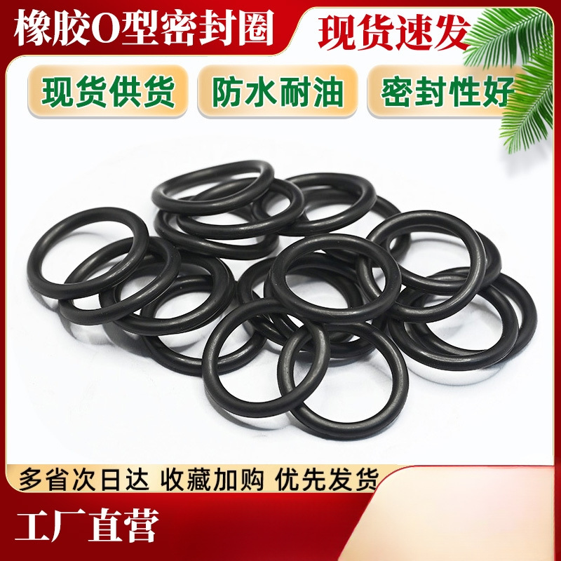 【免费开票】丁晴橡胶O型圈大全硅胶圈氟胶圈垫圈防水圈密封圈