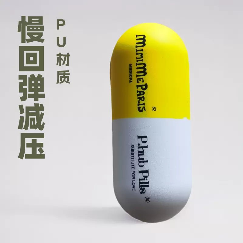 慢回弹玩具胶囊PU发泡挤压仿真药丸批发手工放松益智拉伸解压神器