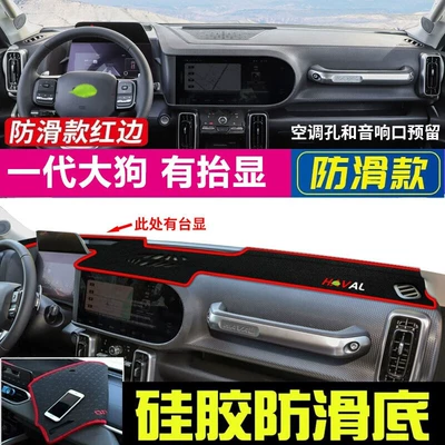 Sunshade Mat, Center Console Sun Protection — Günəş əleyhinə siperlik - 21-24-haval-big-dog-has-raised-red-edges