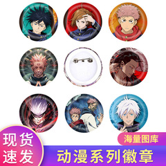 咒術回戰徽章胸章胸針58MM禮品動漫周邊馬口鐵胸章