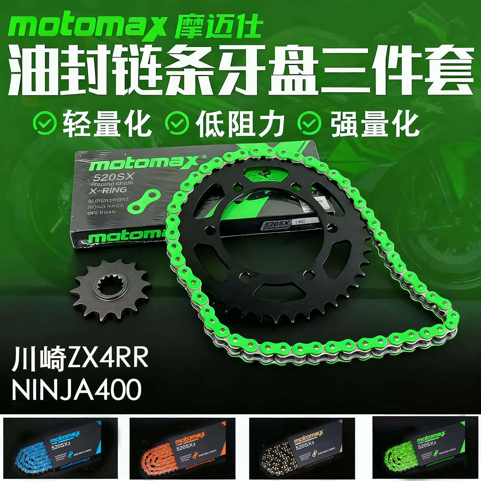 适用川崎泰版ZXR ZXRR改装摩迈士链条牙盘大小链轮摩托车配件