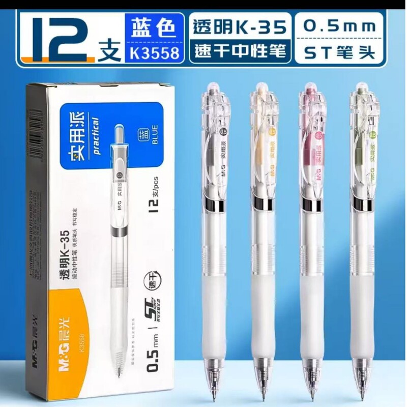 晨光K35按动中性笔st笔黑笔刷题笔速干顺滑高颜值笔芯黑红色水笔|undefined