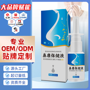 Nasal Congestion Spray, Nasal Congestion Relief Artifact, Source Factory Ready Stock, Magnolia Odorata, Stuffy Nose, Sneezing, Oem Custom Nasal Spray