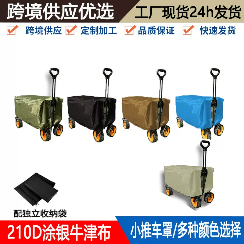 跨境热卖户外折叠车防雨罩营地推车罩露营野餐车防尘罩Cover现货