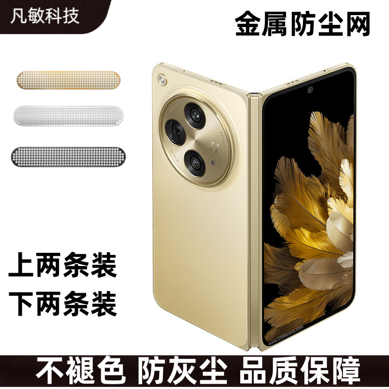 Aplicable a OPPOfindn3 integrado de metal a prueba de polvo neto de alta densidad pegatina de protección cargador de teléfono móvil a prueba de polvo pegatina de protección image 1