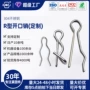 定制弹性u型b型开口销