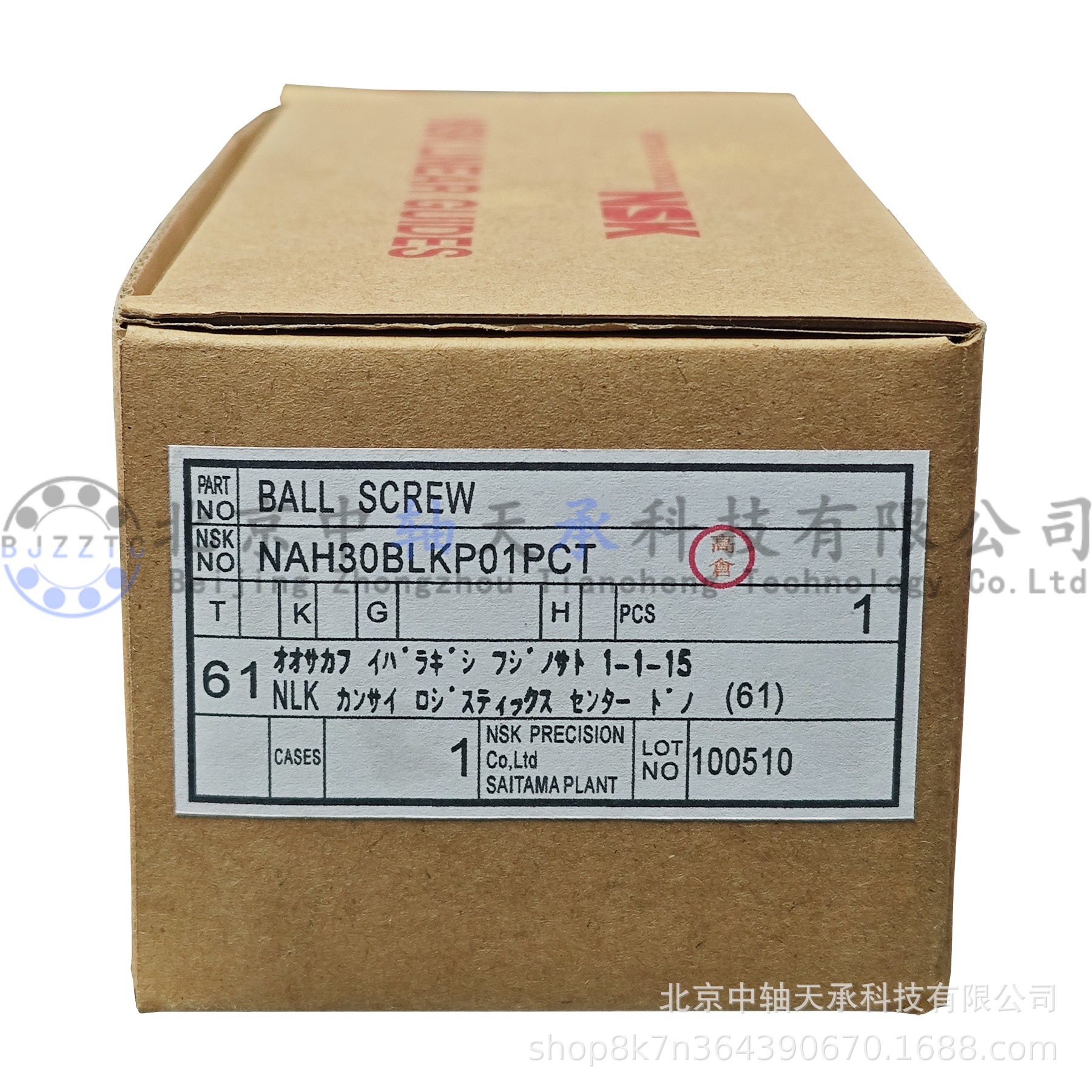 NSK直线导轨滑块NAH30BLKP01PCT长型高负载型NAH15/20/25/35/40