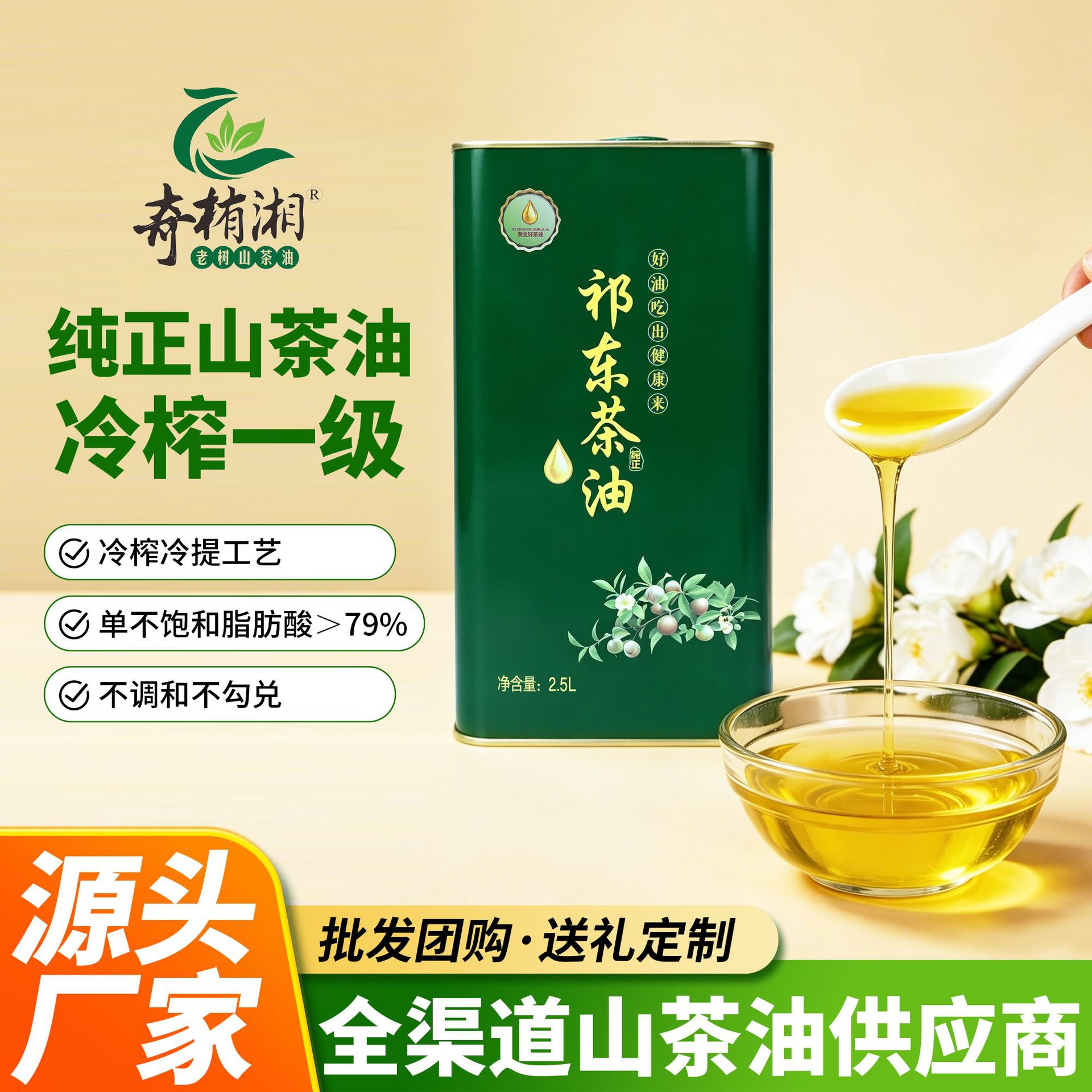 送礼湖南山茶油物理冷榨籽油2.5L/罐礼盒装厂家发货食用油批发