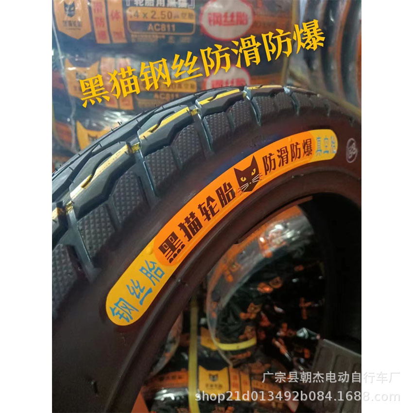 黑猫电动车钢丝防爆胎14*2.50轮胎 三轮车外胎钢丝3.00-10防爆胎