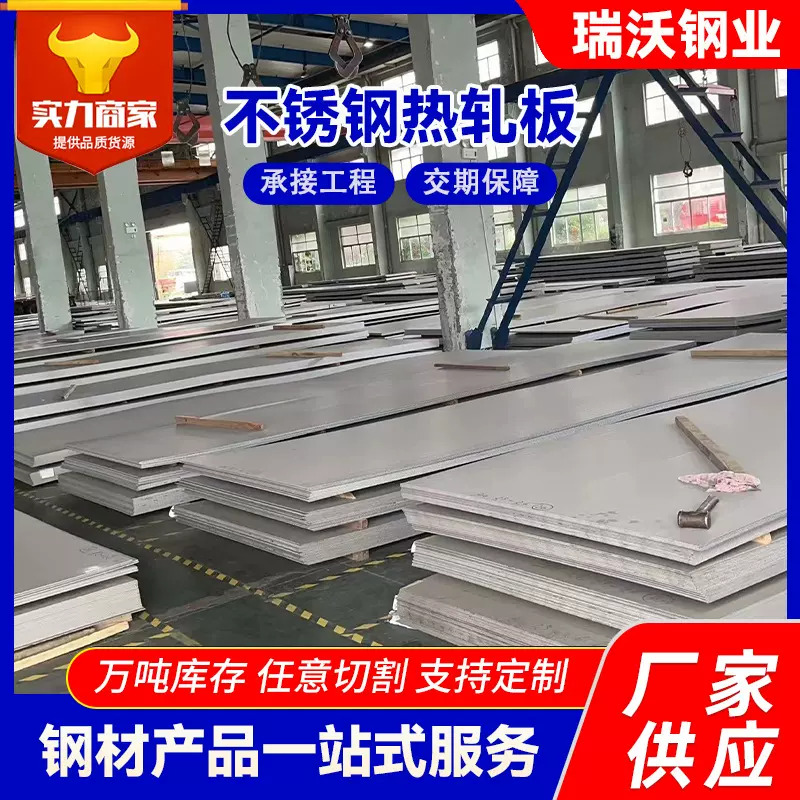 现货销售304不锈钢热轧板 防滑花纹镜面拉丝切割加工 201不锈钢板