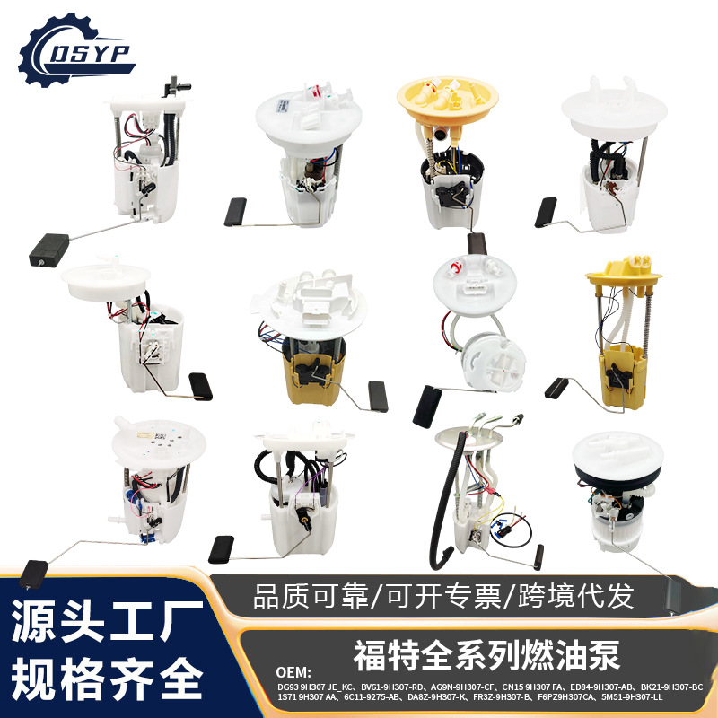 大顺优品燃油泵适用福特蒙迪欧 猛禽 福克斯 翼虎 致胜汽油泵总成