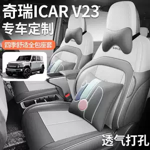 2026 Chery iCAR V23 dedicated car seat covers, advanced version, smart driving version/high-end version, all-season full-coverage seat cushions