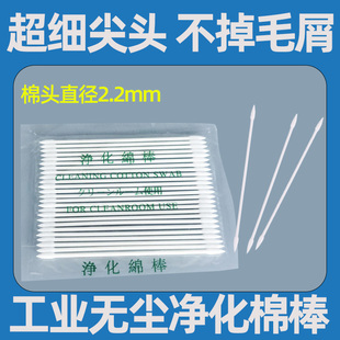 Dust-free purification cotton swab Japan BB013HUBY340 anti-static industrial cotton swab ultra-fine very small pointed wiping stick