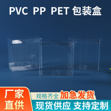现货pvc塑料透明包装盒扣盖方形PET印刷胶盒pp磨砂吸塑盒批发