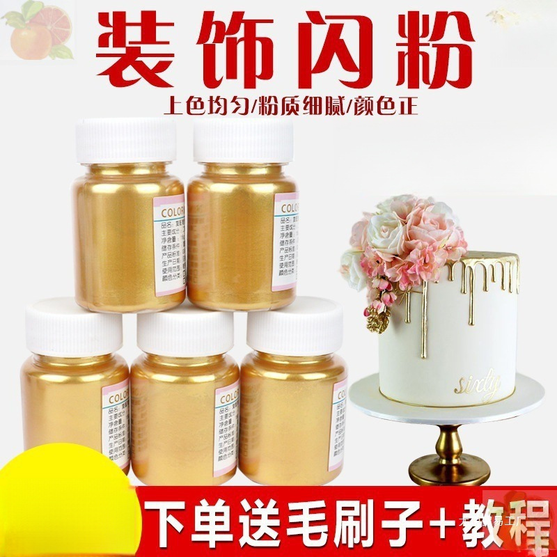 批发闪粉铜粉装饰龙翻糖蛋糕食用不可金粉糖粉巧克力粉色珠光粉银