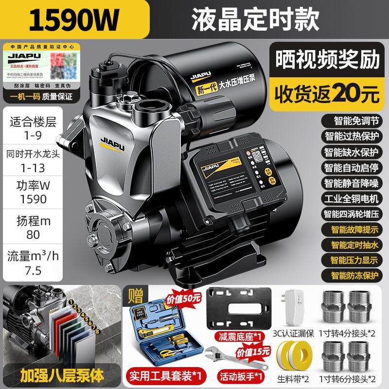 Jiapu ブースターポンプ家庭用全自動水道水自吸ポンプ高層ビルサイレント 220v 小型ポンプ加圧ポンプ|undefined