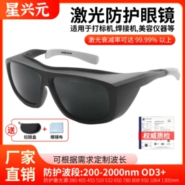 防光辐射眼镜;防护面罩;防紫外线眼镜