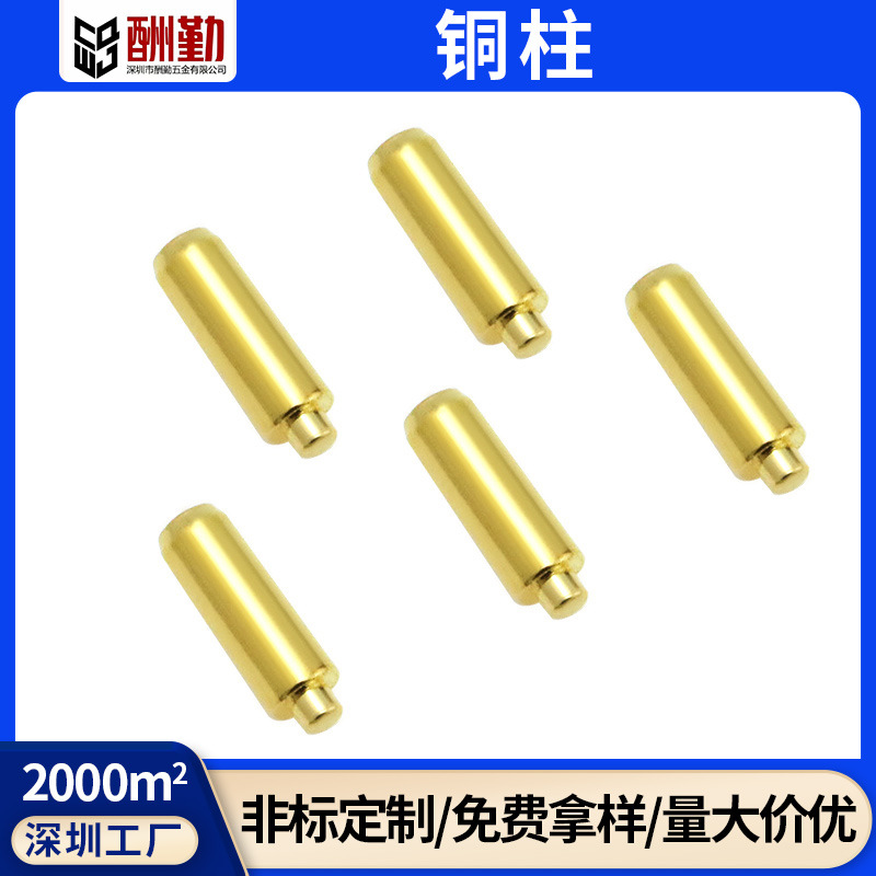 定制蓝牙耳机导电铜柱充电针手机电脑连接器电池天线顶针铜柱镀金