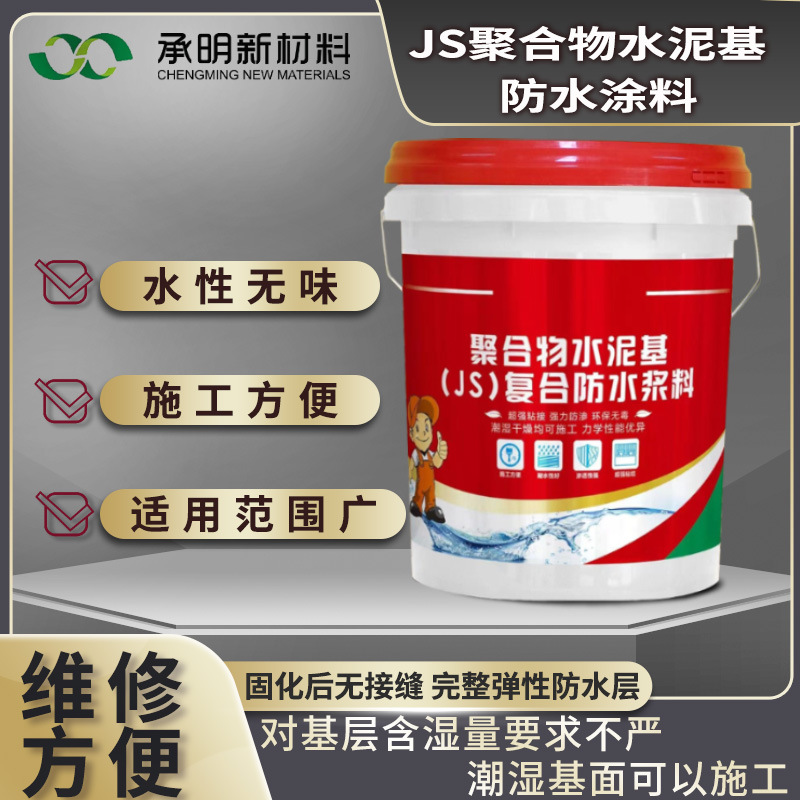 现货JS聚合物防渗柔性复合防水涂料厨卫阳台水池材料防漏耐水防漏