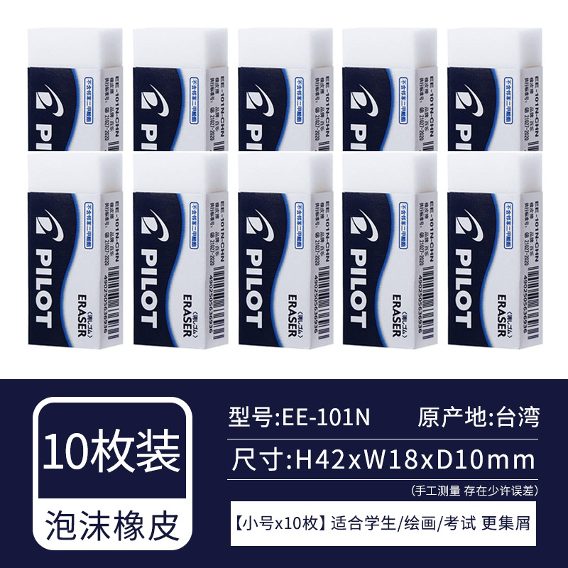 Japón PILOT Baile espuma borradora FN6 / 8 / 10 examen de dibujo de los estudiantes lápiz borradora super borrado