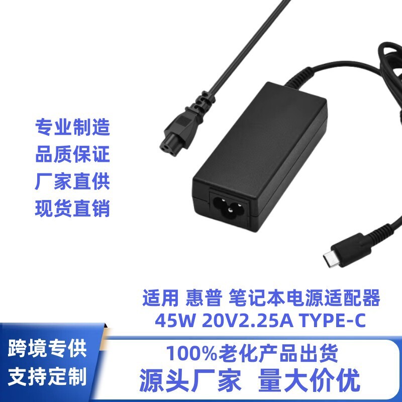 Cross-border Hot Selling Applicable HP 45W20V2.25A-TYPE-C Dell HP Notebook Power Adapter
