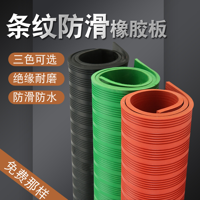 现货批发条纹橡胶板工业用柳叶纹橡胶垫胶皮楼梯垫高压铺地橡胶垫