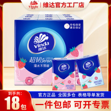 维达手帕纸18包4层甜心草莓印花纸巾小包餐巾纸面巾纸便携装纸巾