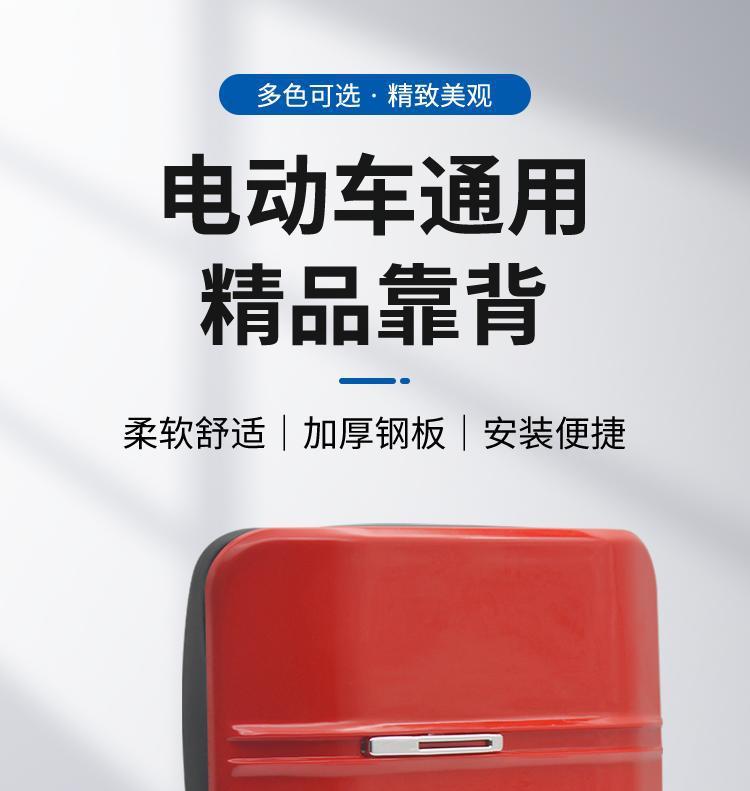 Electric Vehicle Modified Backrest, Suitable for Tailing, Yadea, Aima, Xinri Electric Scooters, Rear Seat Cushion Chair