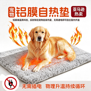 Aluminum foil self-heating pet mat, winter thermal insulation, thickened plush cat and dog sleeping mat, suitable for large, medium, and small dogs