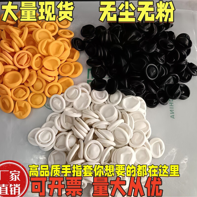 Latex Protective Finger Cots, Transparent Industrial Electronic Anti-Slip Wear-Resistant Disposable Finger Cots Wholesale Latex Protective Finger Cots, Transparent Industrial Electronic Anti-Slip Wear-Resistant Disposable Finger Cots Wholesale