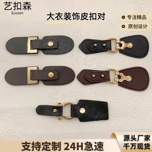 时尚金属皮对扣毛衣大衣外套连接装饰扣皮衣皮草领口袖口皮扣-阿里巴巴
