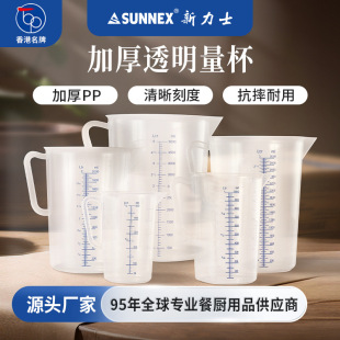 Hong Kong New Lex SUNNEX food grade PP measuring barrel plastic transparent with scale measuring cup kitchen baking milk tea