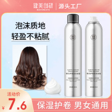 健美创研发蜡卷发保湿蓬松法式烫摩丝泡泡弹力素女发胶定型批发