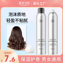 健美创研发蜡卷发保湿蓬松法式烫摩丝泡泡弹力素女发胶定型批发