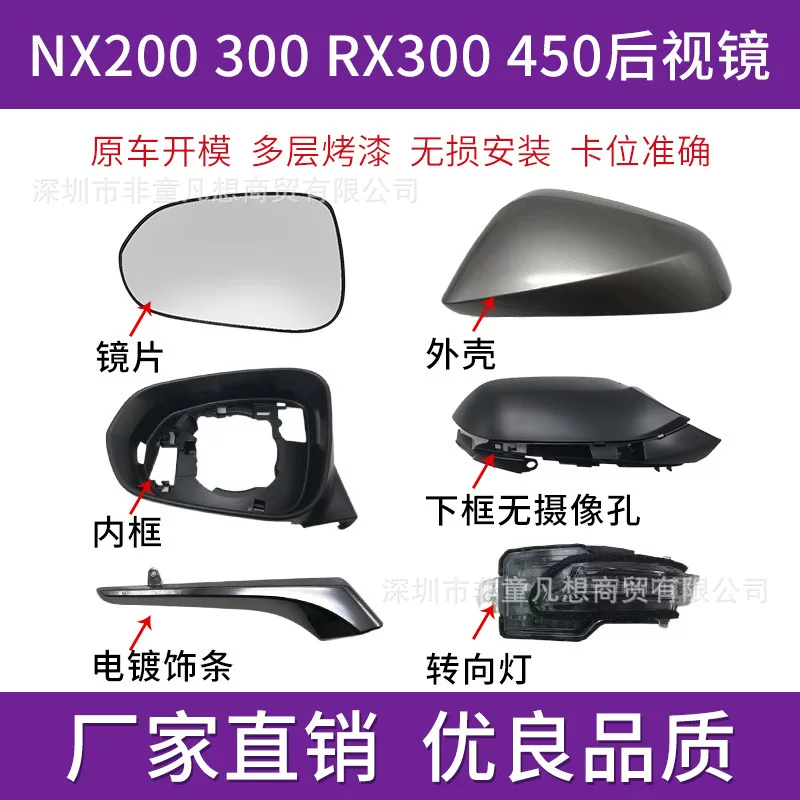Подходящий для Lexus NX200 300 корпус заднего вида зеркало RX300 450 обратное зеркало для поворота плафона линза