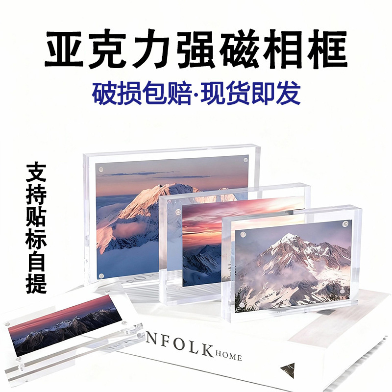 Acrylic Photo Frame Magnetic Photo Frame Display Stand A4A6 Double-Sided Transparent Card Holder Thickened Strong Magnet Price Tag Photo Display