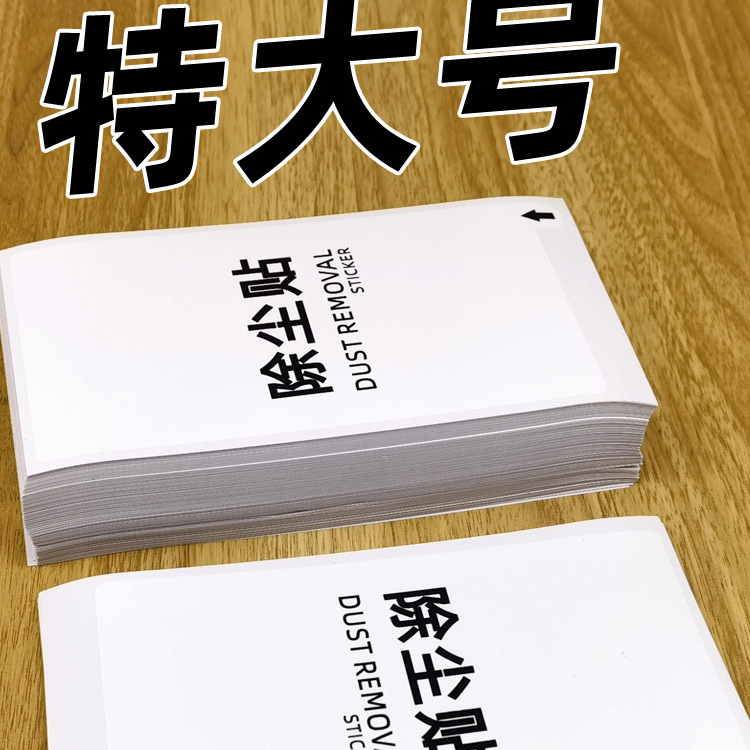 Thickened Extra Large Film Adhesive Gray Paper Mobile Phone Tablet Tempered Film Adhesive Cleaning Tool White Dust Removal Film 9*1