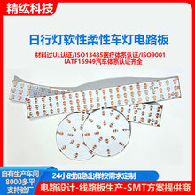深圳汽车fpc柔性灯板厂家直销大灯日行灯软性柔性车灯电路板