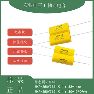 VIHOT轴向薄膜电容器250V335J/3.3UF 圆:32*14mm 扁:30*15*9mm