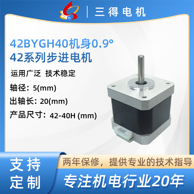 厂家批发高精度42*42*40步进电机 低噪音0.9°二相混合式步进电机