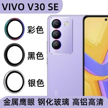 适用VIVO V30SE手机镜头膜摄像头金属鹰眼保护膜高清透明钢化玻璃